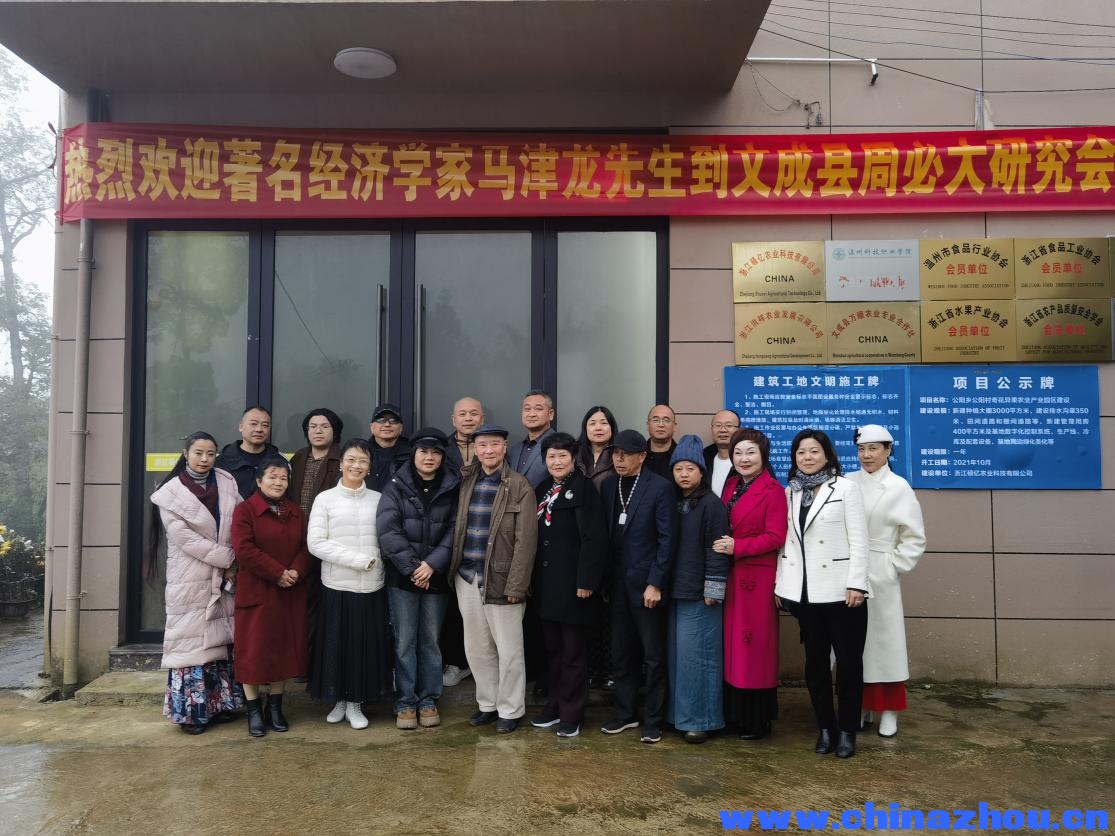 著名经济学家马津龙教授文成调研之旅3.png