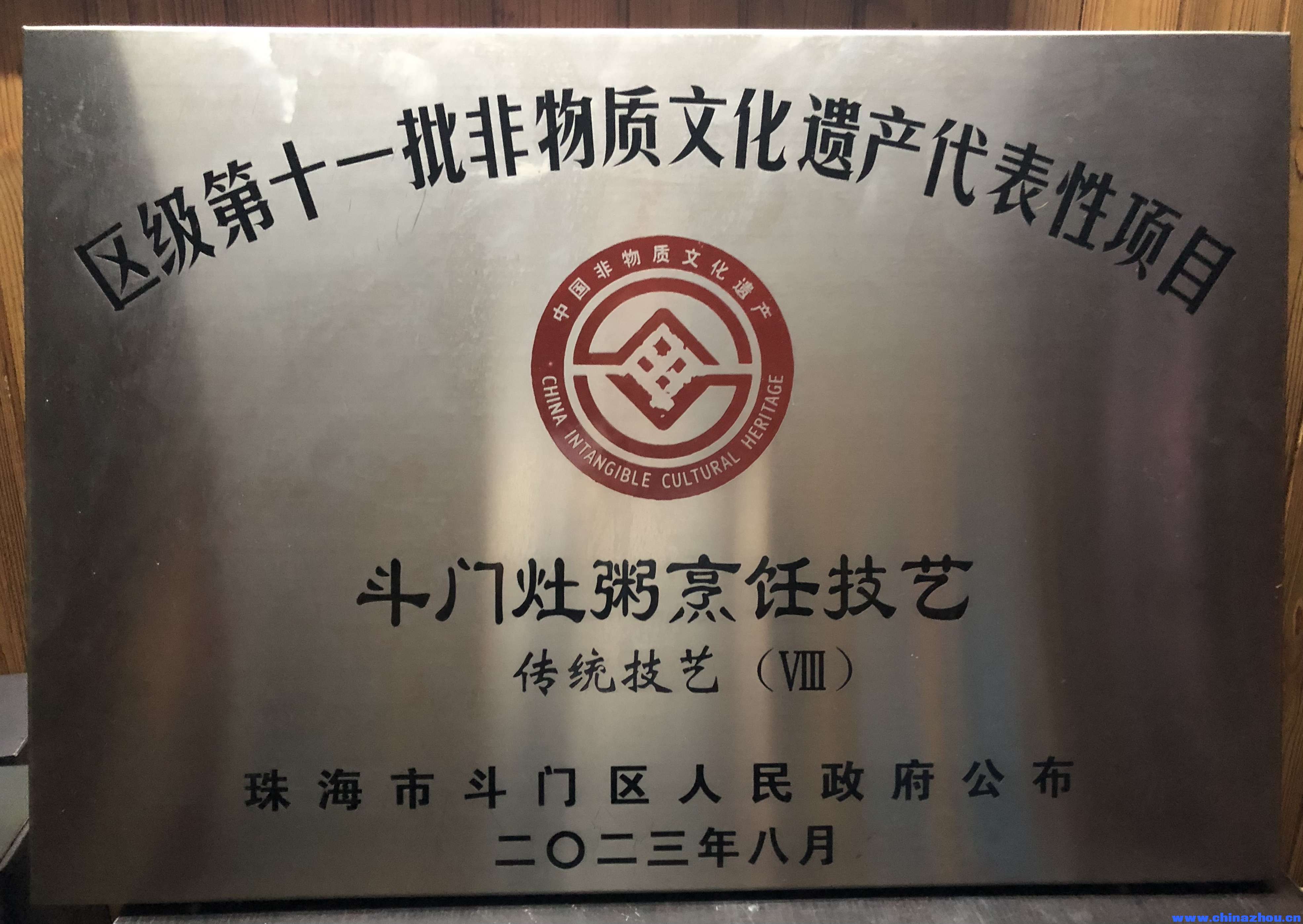 淘米顺德粥城+非遗灶粥传承人周炎勤