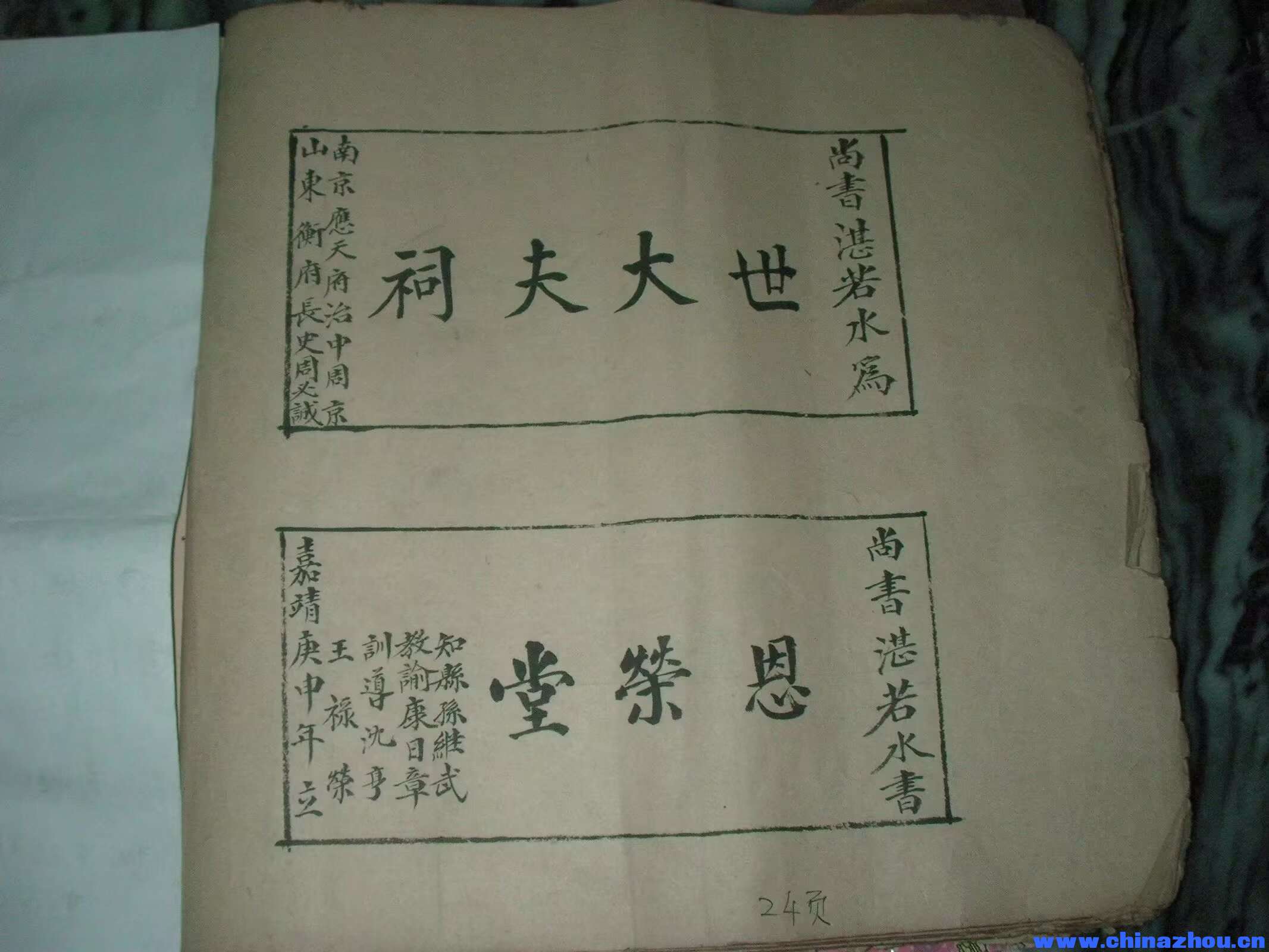 麻三周氏奉政家廟