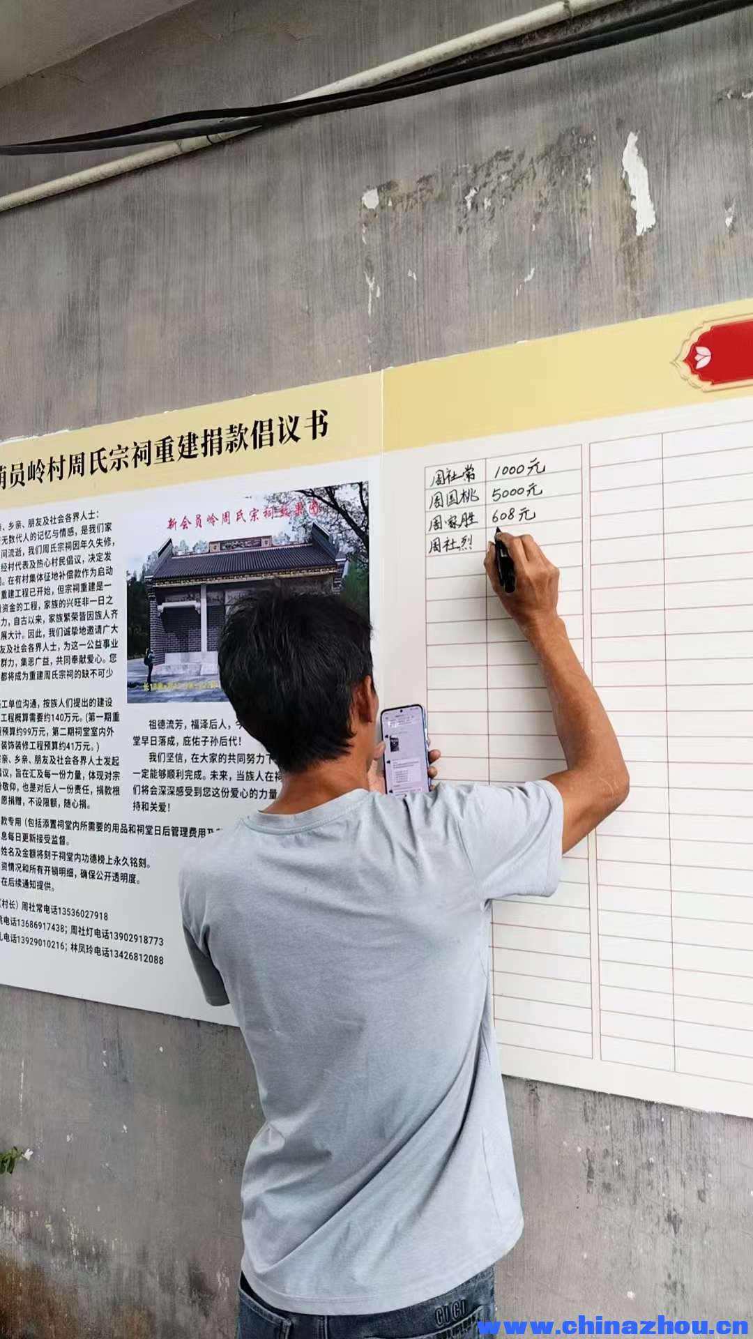 沙蓢员岭村周氏宗祠重建捐款倡议书