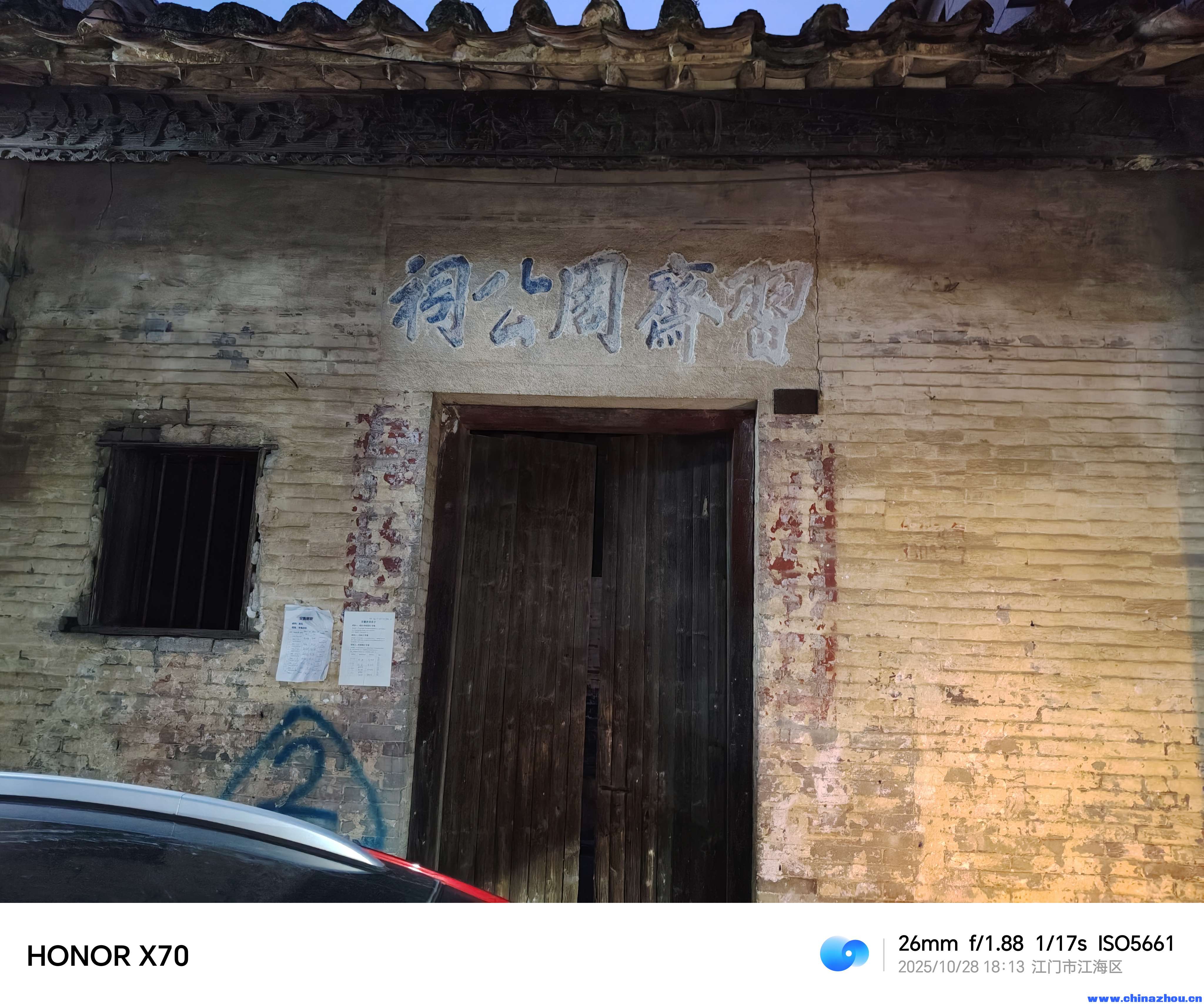 九世習齊周公祠