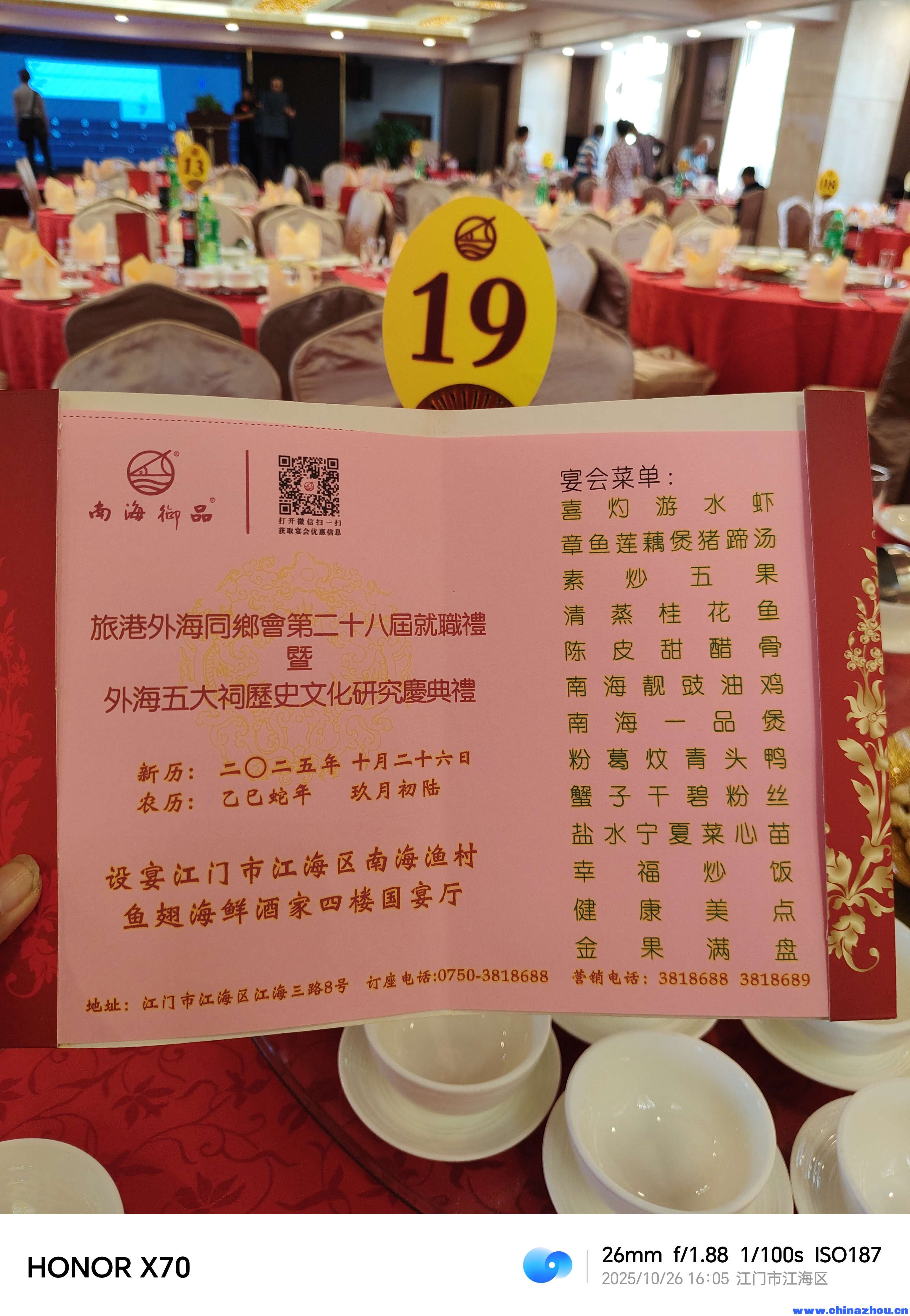 10月26日参加乡村振兴，外海同乡，五大祠，文化互动活动。