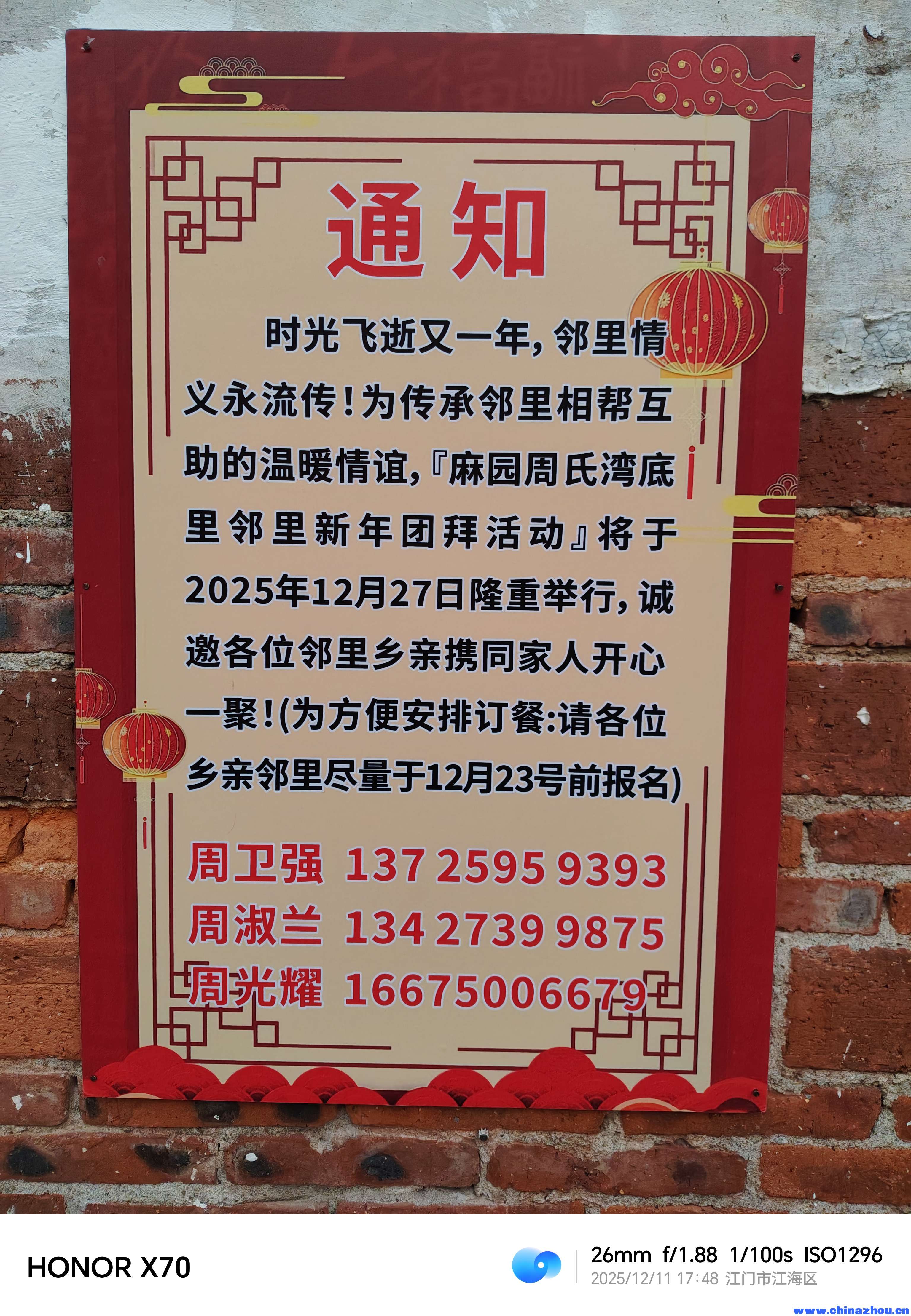 麻园周氏湾底里邻里团拜新年活动