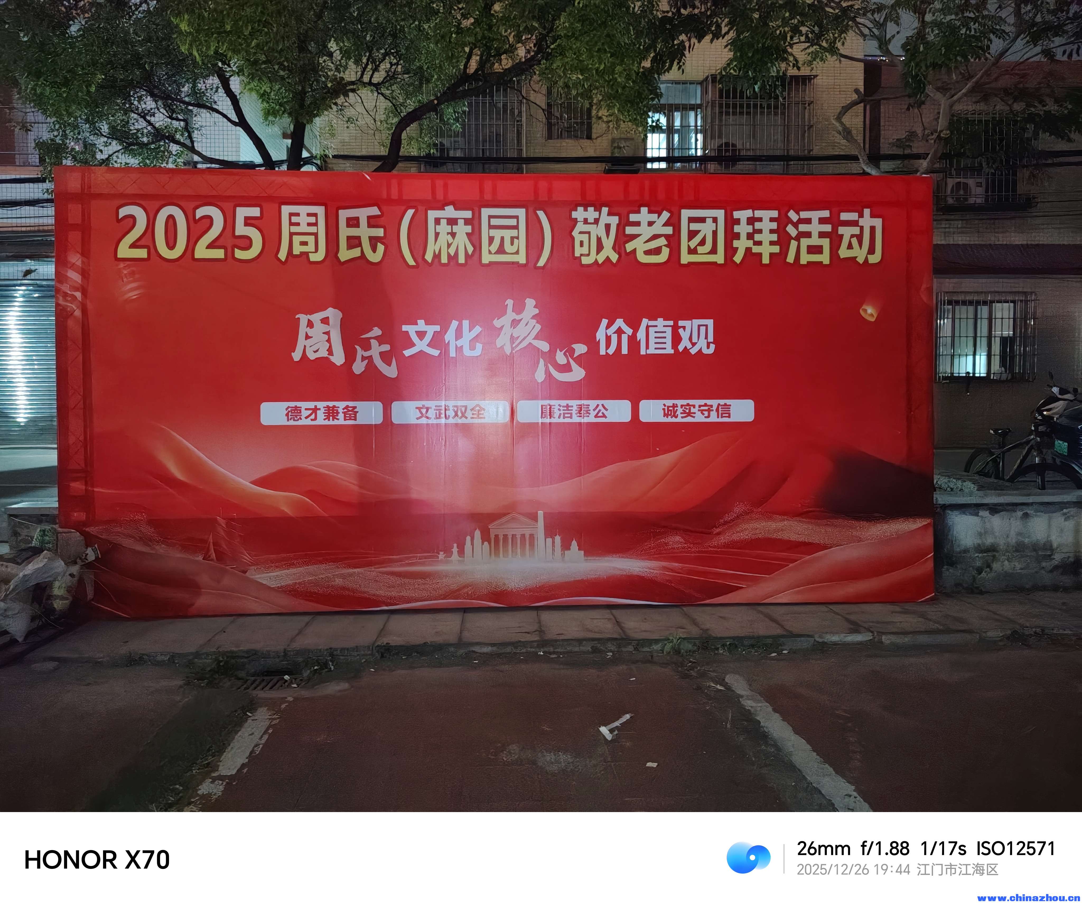 2025年周氏麻园敬老团拜活动活动