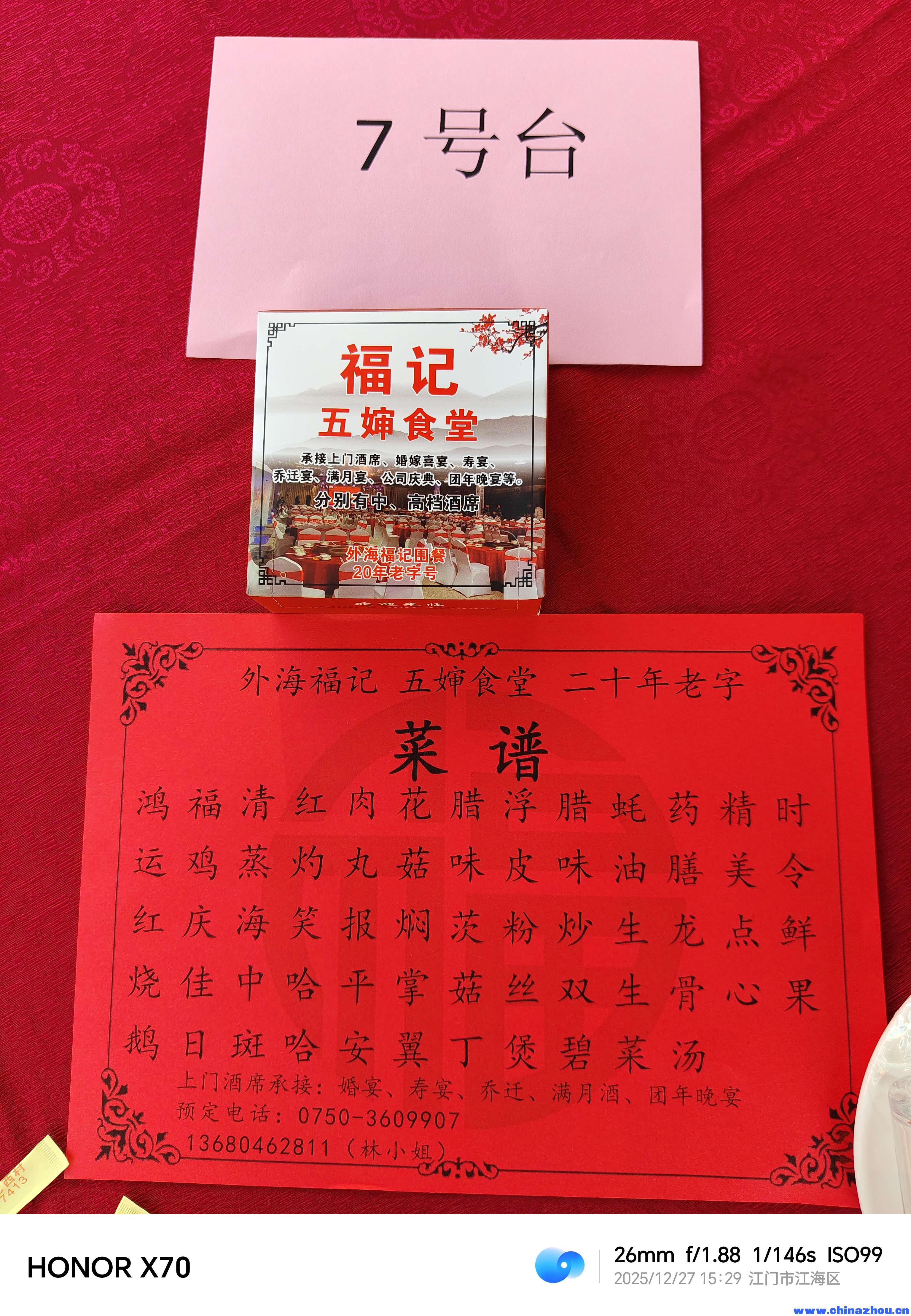 2025年周氏麻园敬老团拜活动