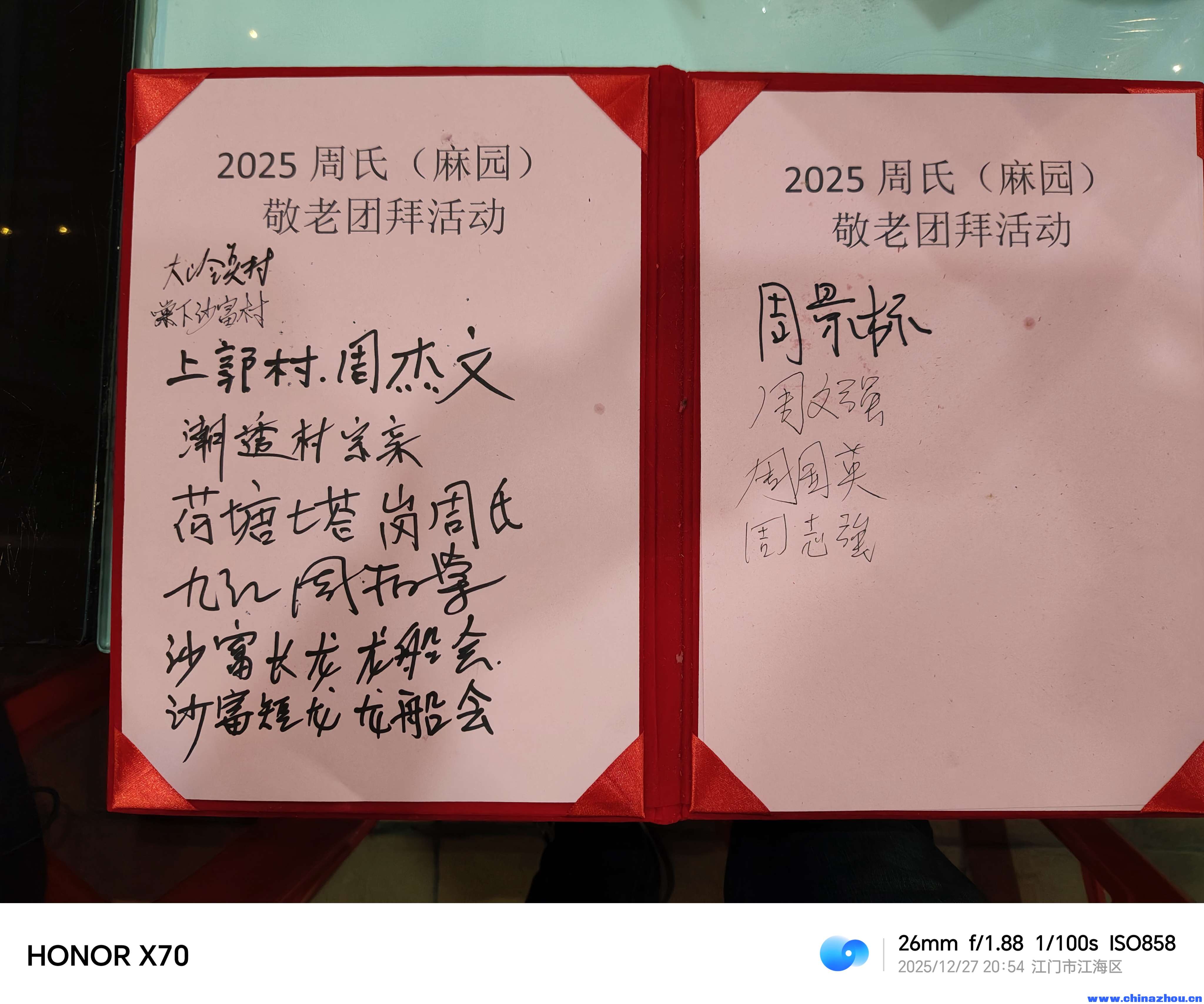 数字外海麻园乡联卡