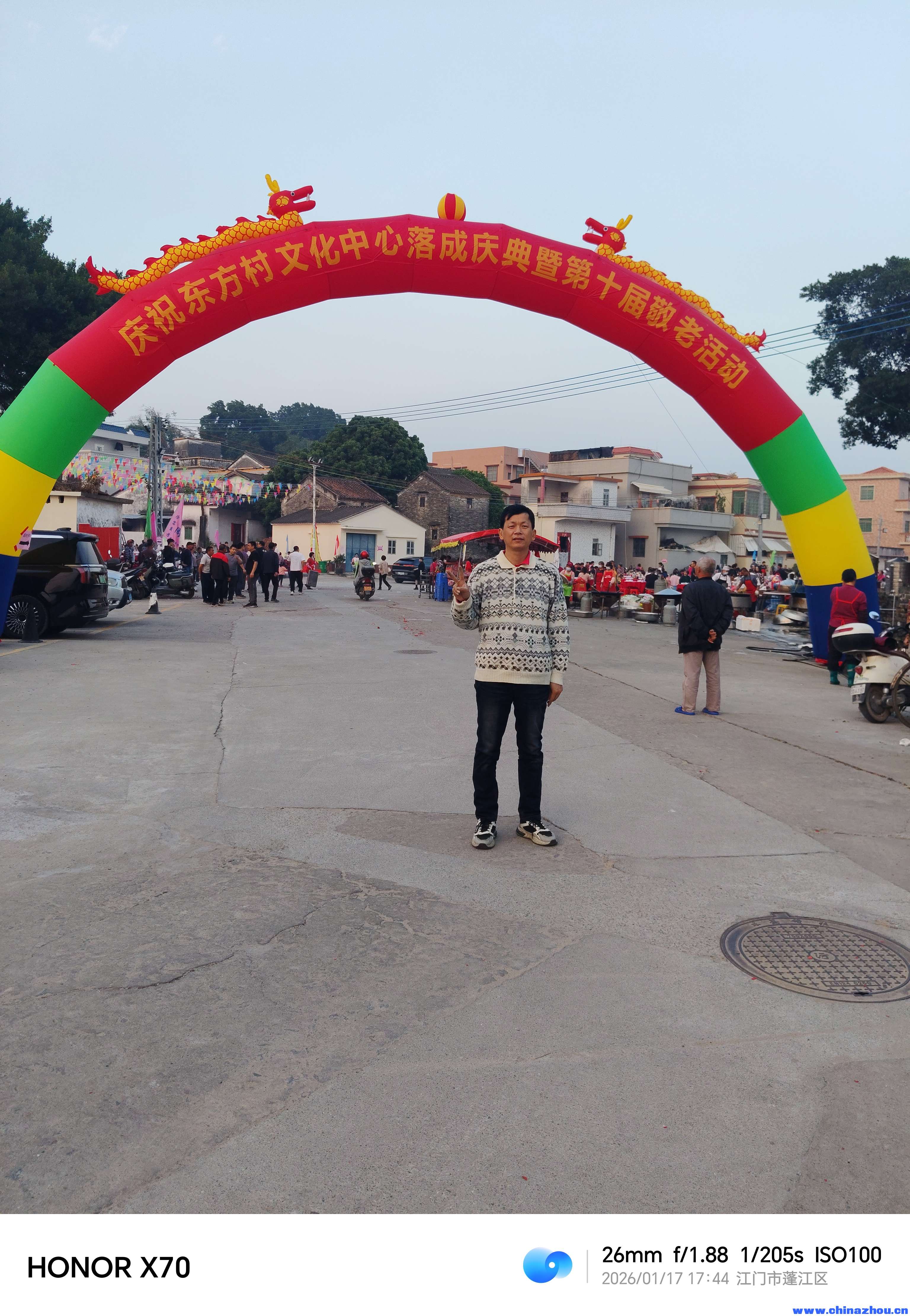 庆祝东方村文化中心落成庆典暨第十届敬老活动