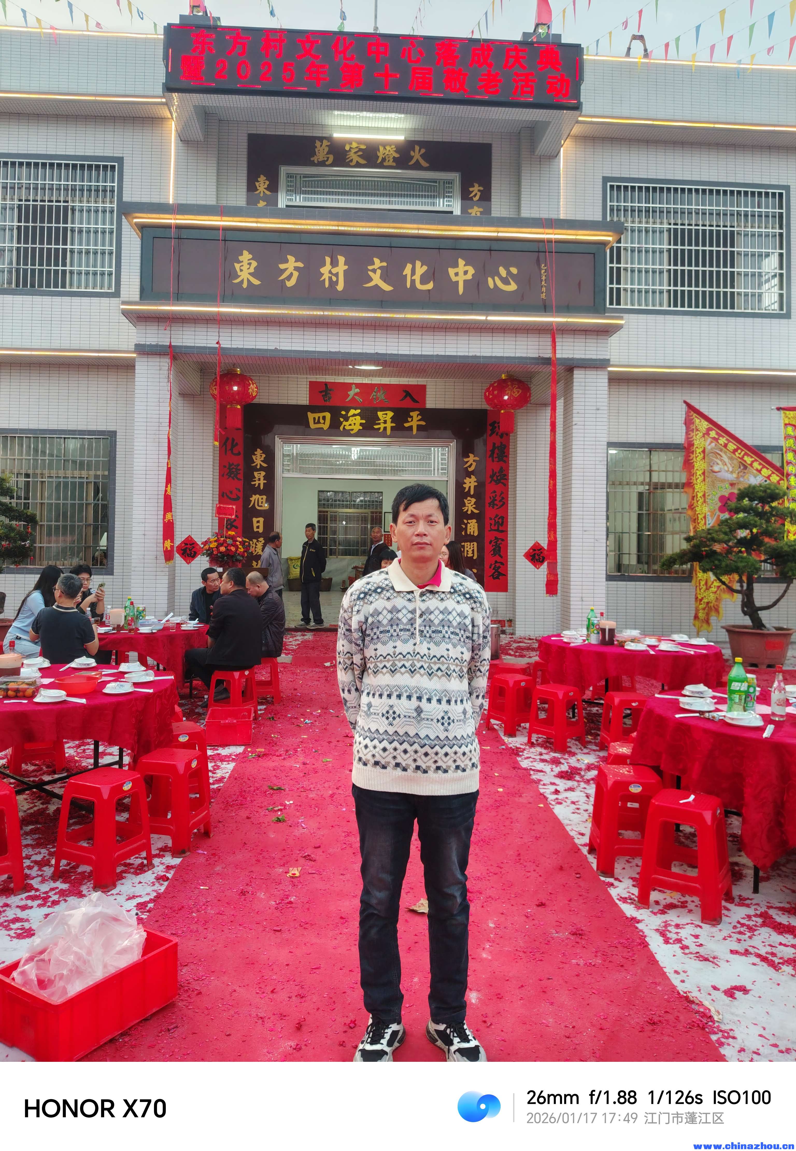 庆祝东方村文化中心落成庆典暨第十届敬老活动