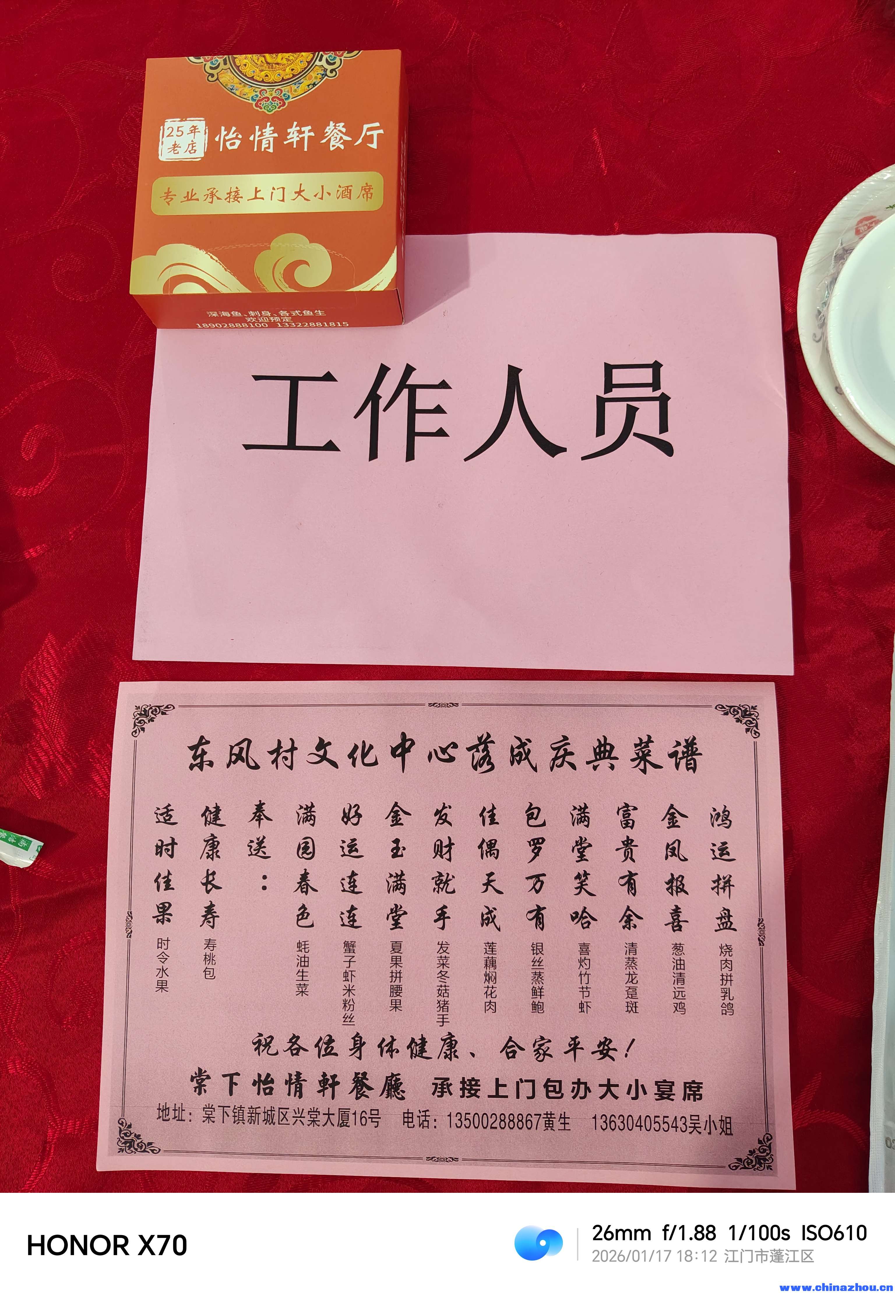 庆祝东方村文化中心落成庆典暨第十届敬老活动