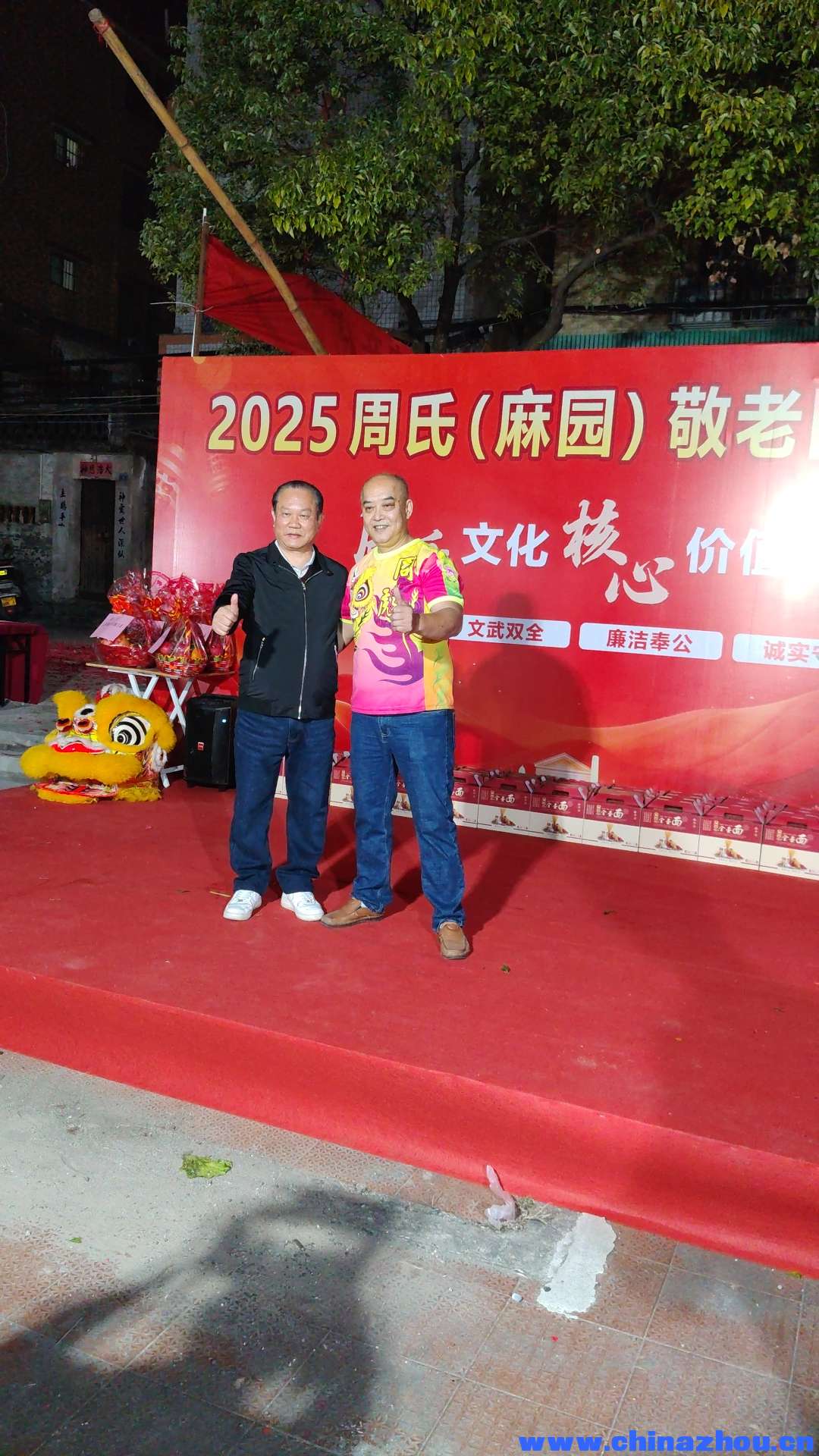 麻园周氏湾底里邻里团拜新年活动