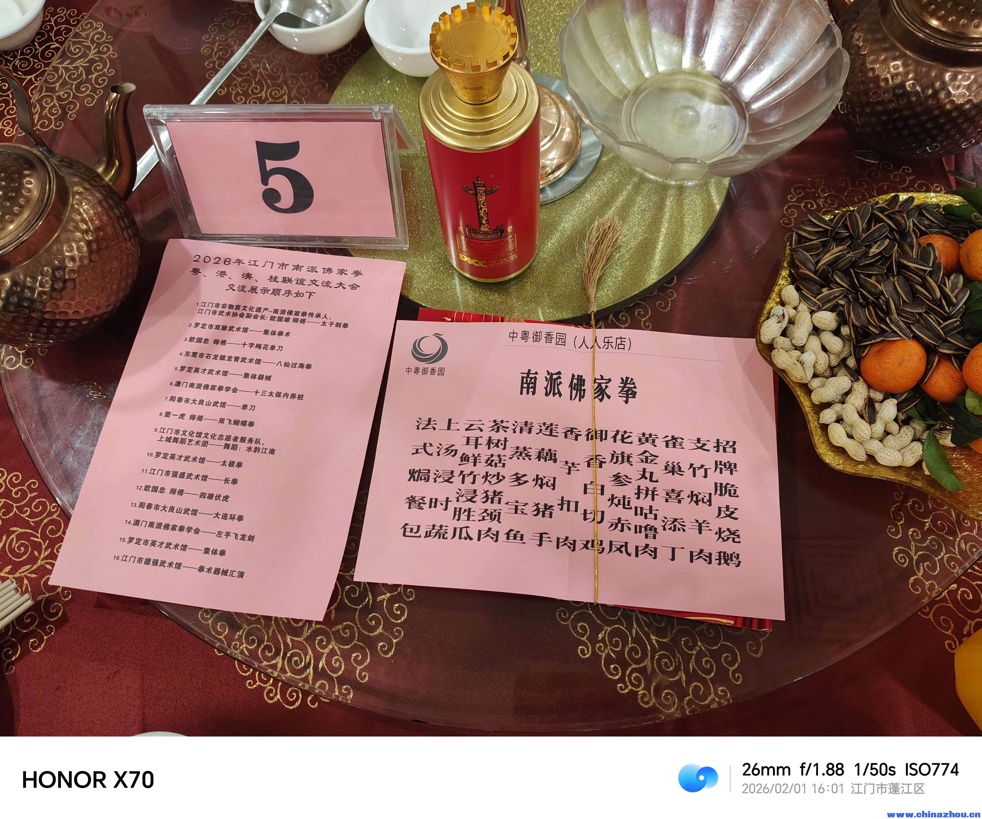 参加2026年2月1日传承发展 永铸辉煌传承非物质文化遗产 南派佛家拳联谊交流大会 ... ... ...