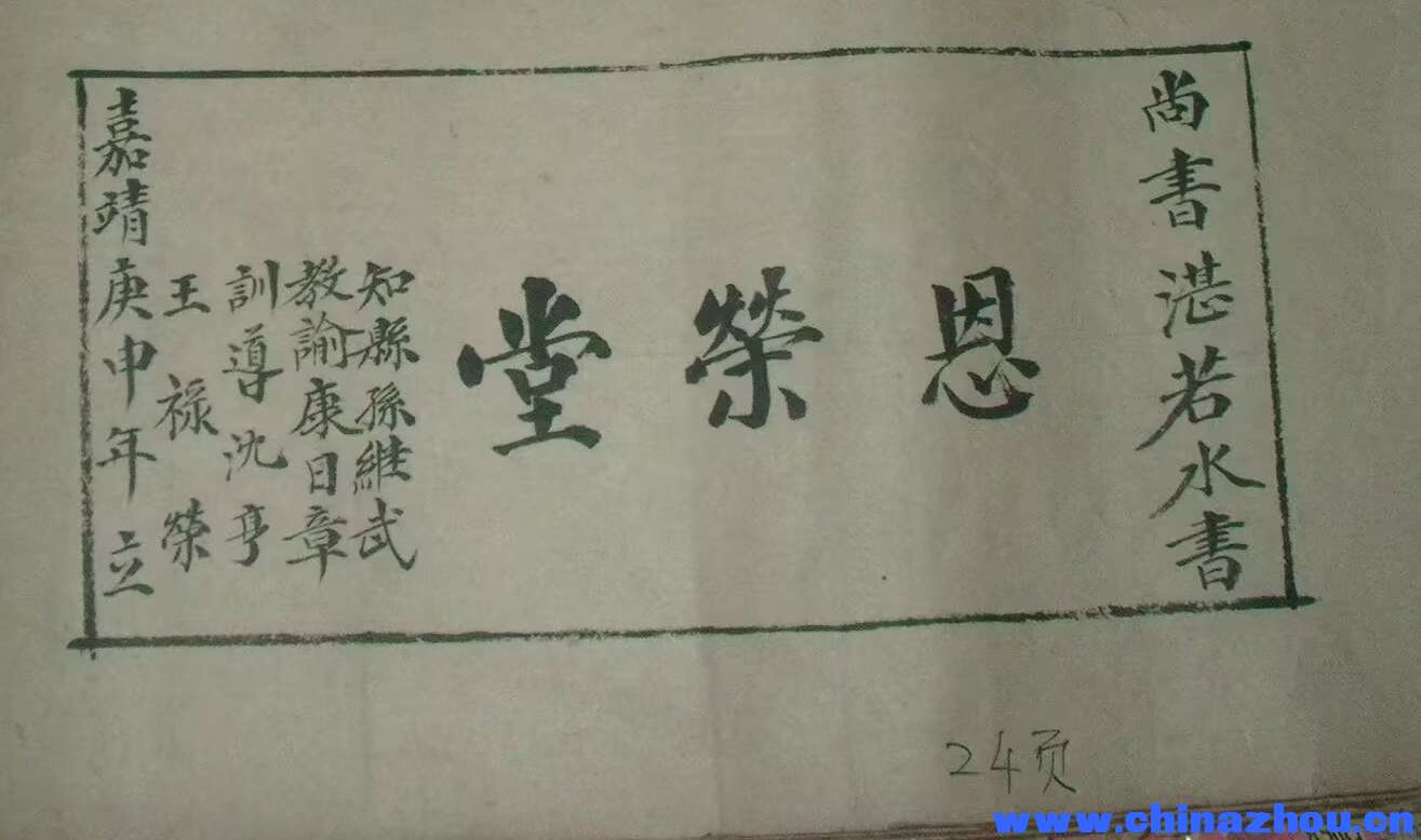 麻园周氏恩荣堂宗亲会的成长足迹