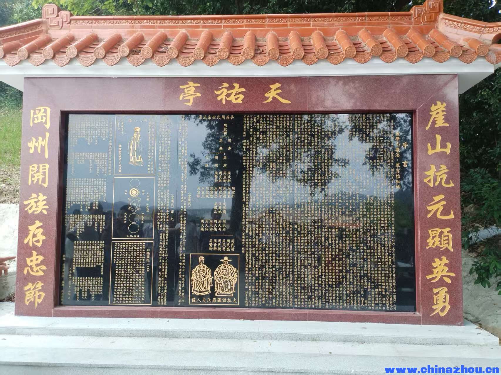 溯本追源，情系周氏——记麻园周恩荣堂追忆溯源活动