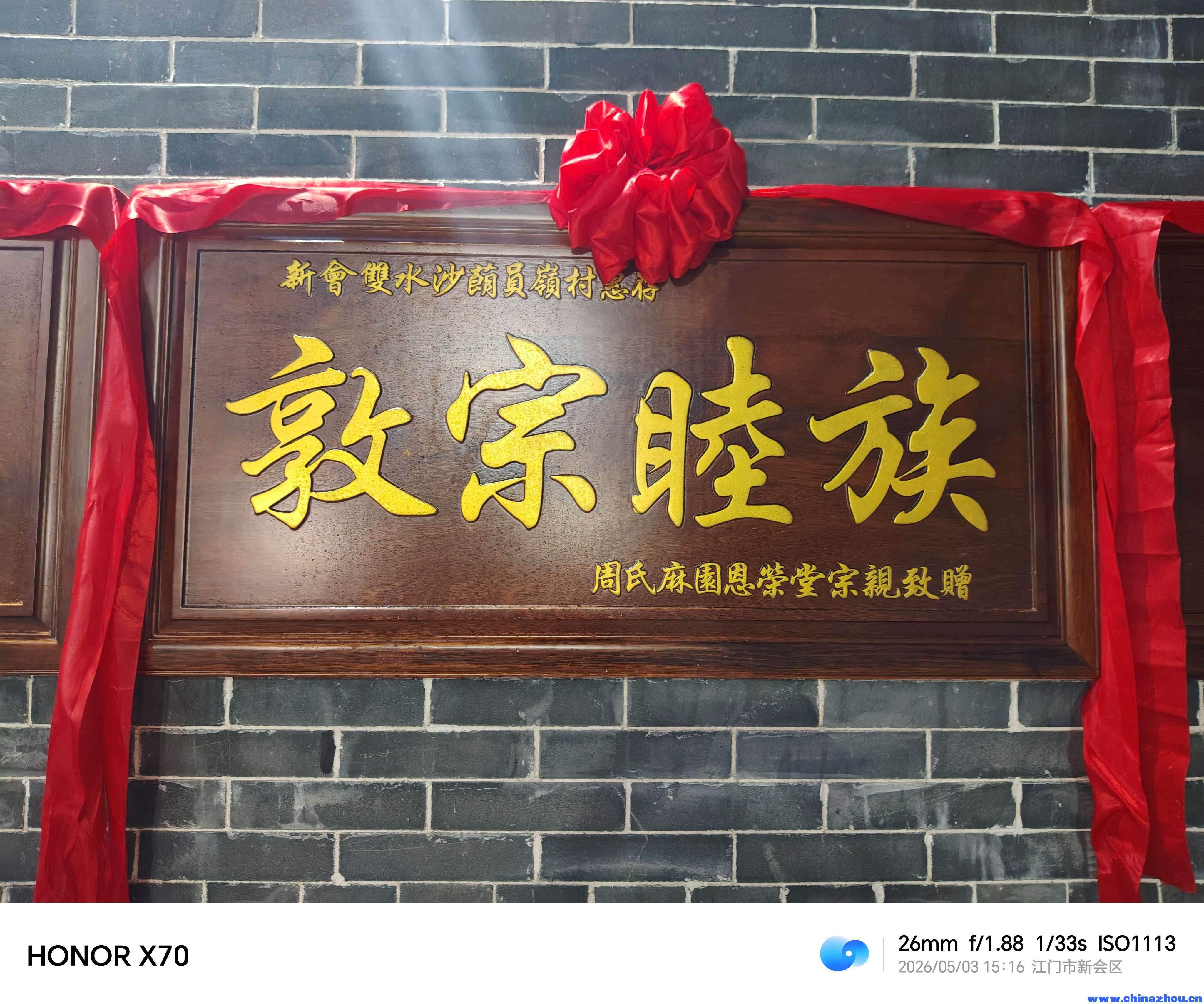 员岭村周氏宗祠重光庆典暨出嫁女回娘家团聚及周氏宗亲联谊大庆2026年5月3日 ... ... ... ... ... ... ... . ...
