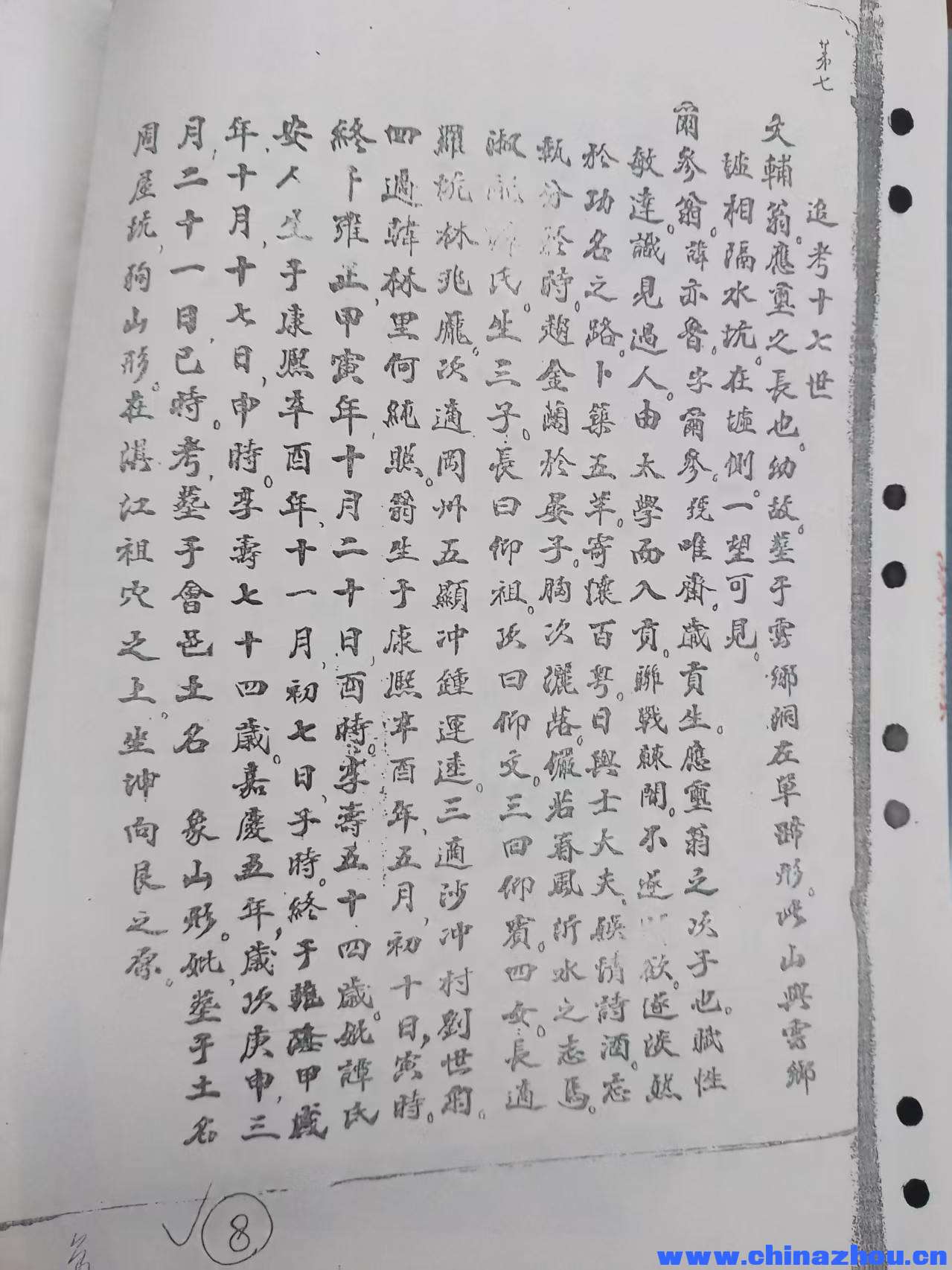 周瑞寧家譜