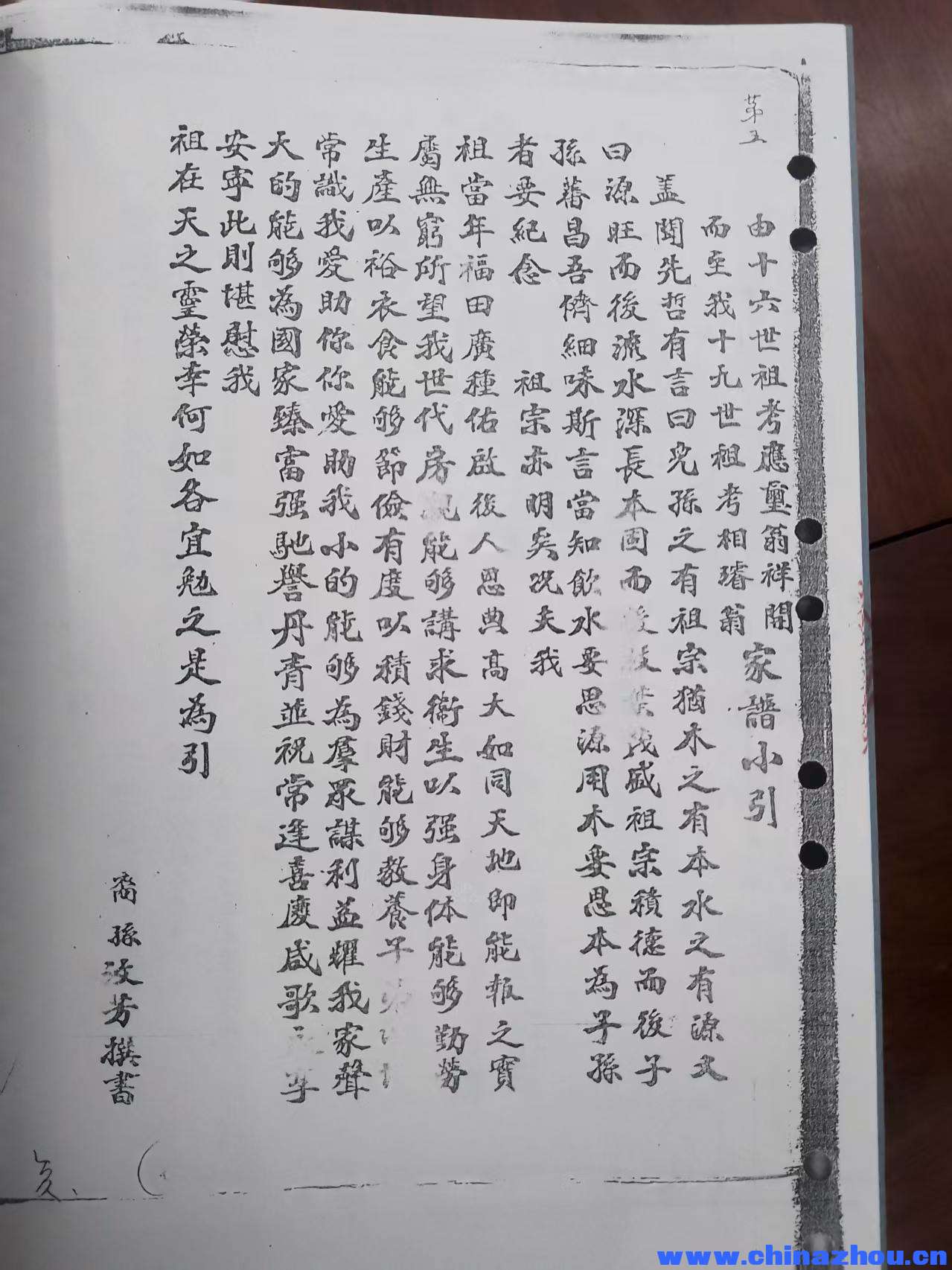 周瑞寧家譜