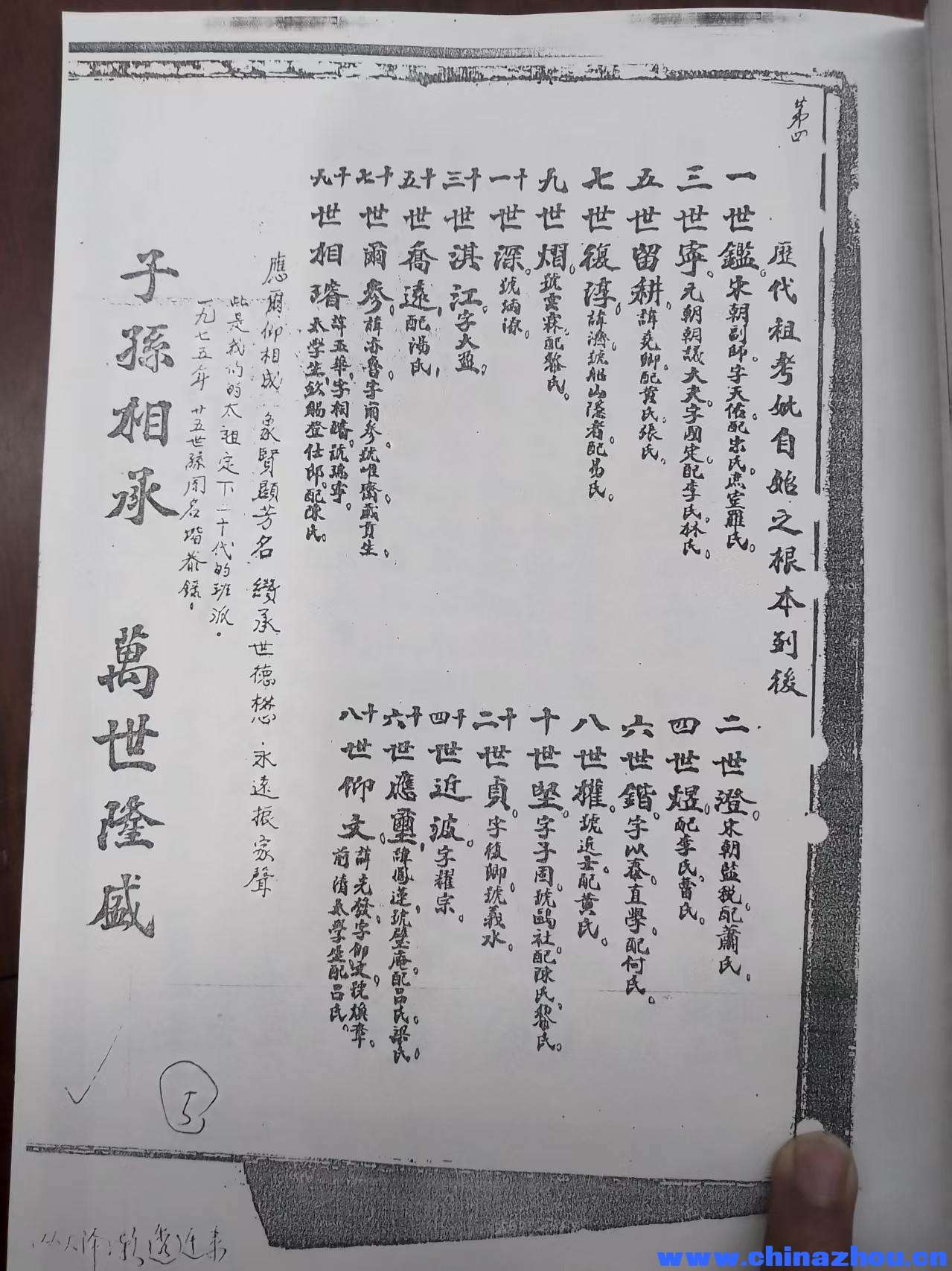 周瑞寧家譜