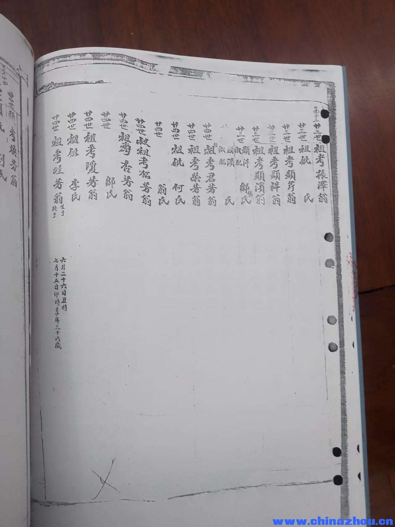 周瑞寧家譜