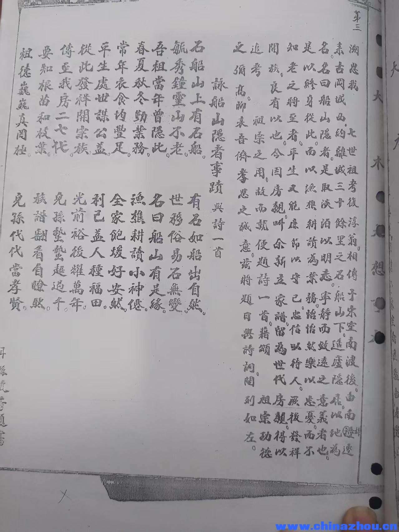 周瑞寧家譜
