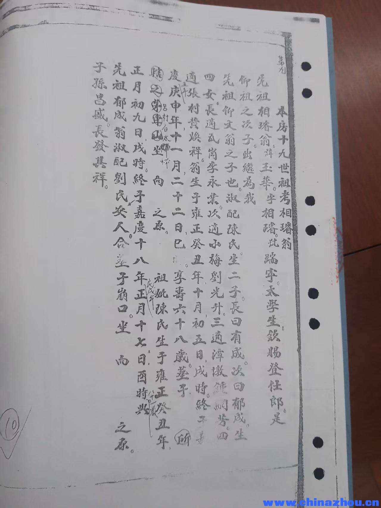 周瑞寧家譜