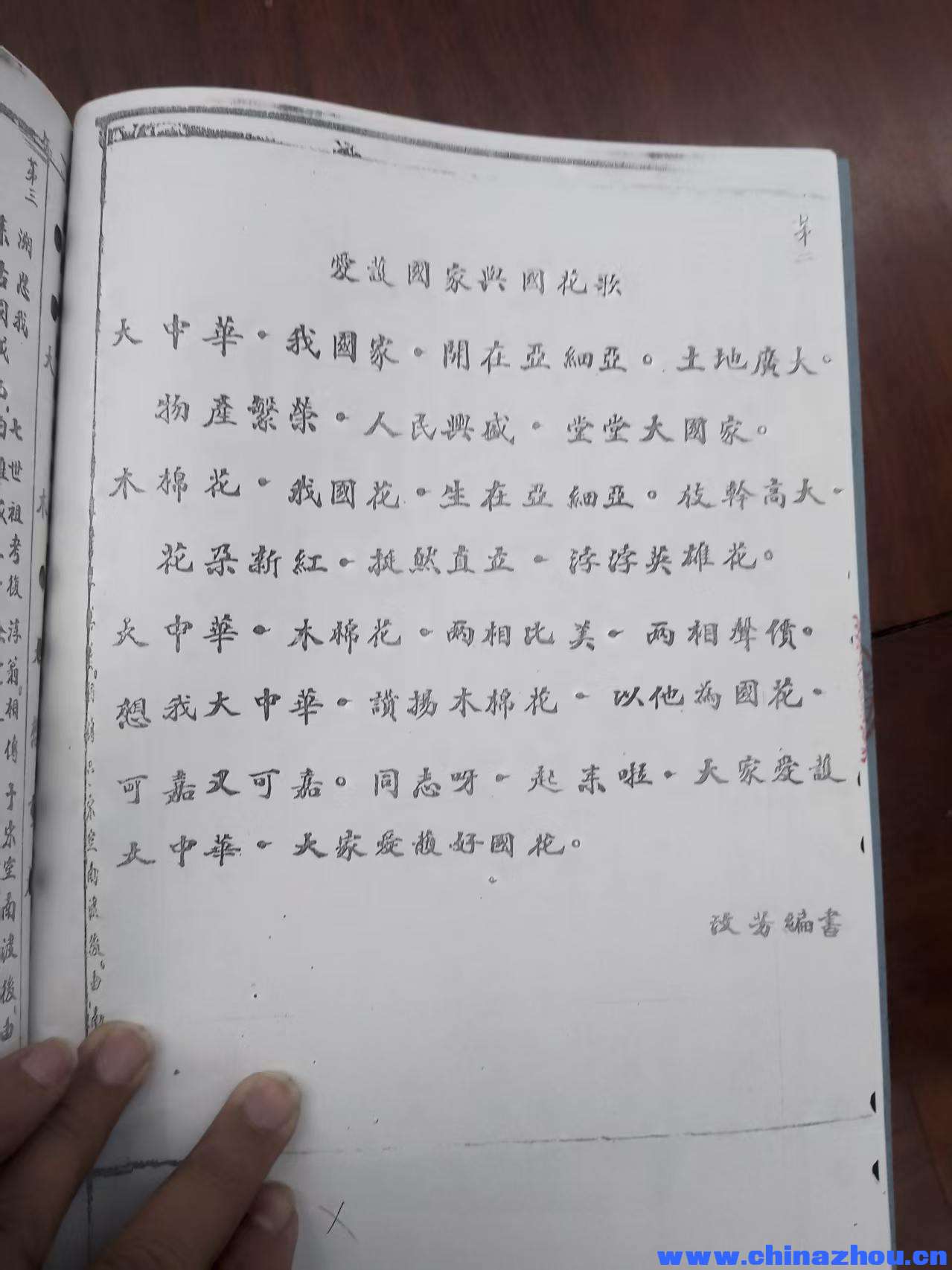 周瑞寧家譜