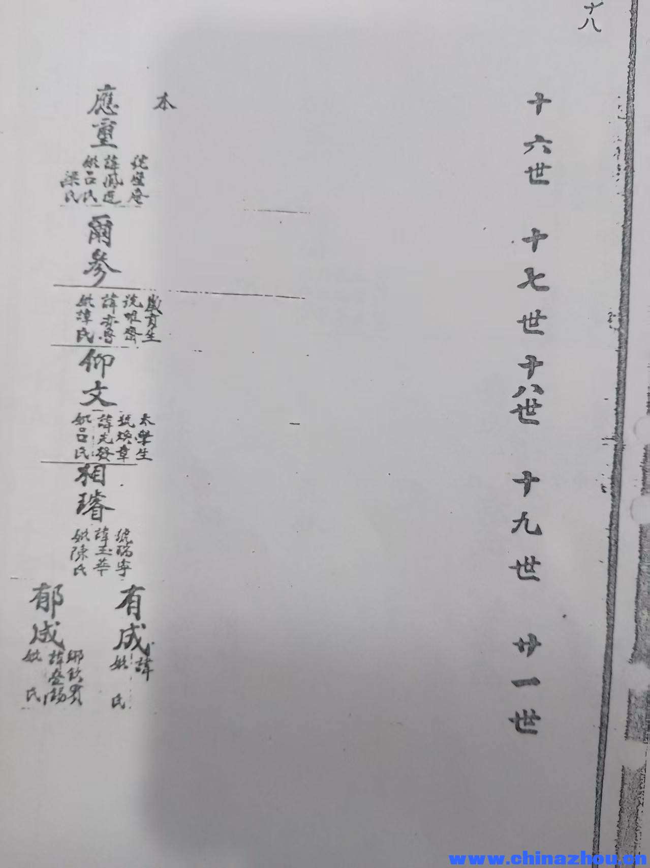 周瑞寧家譜