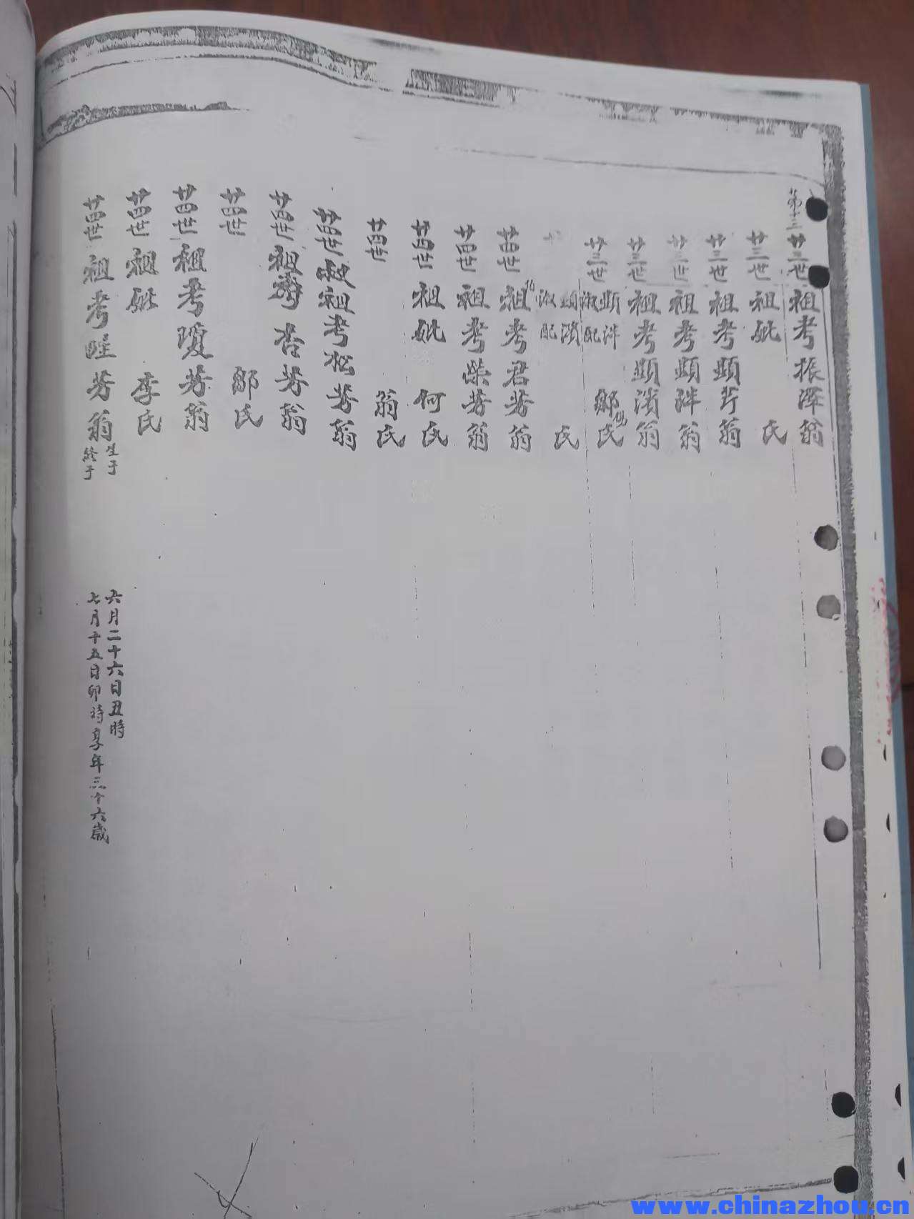 周瑞寧家譜