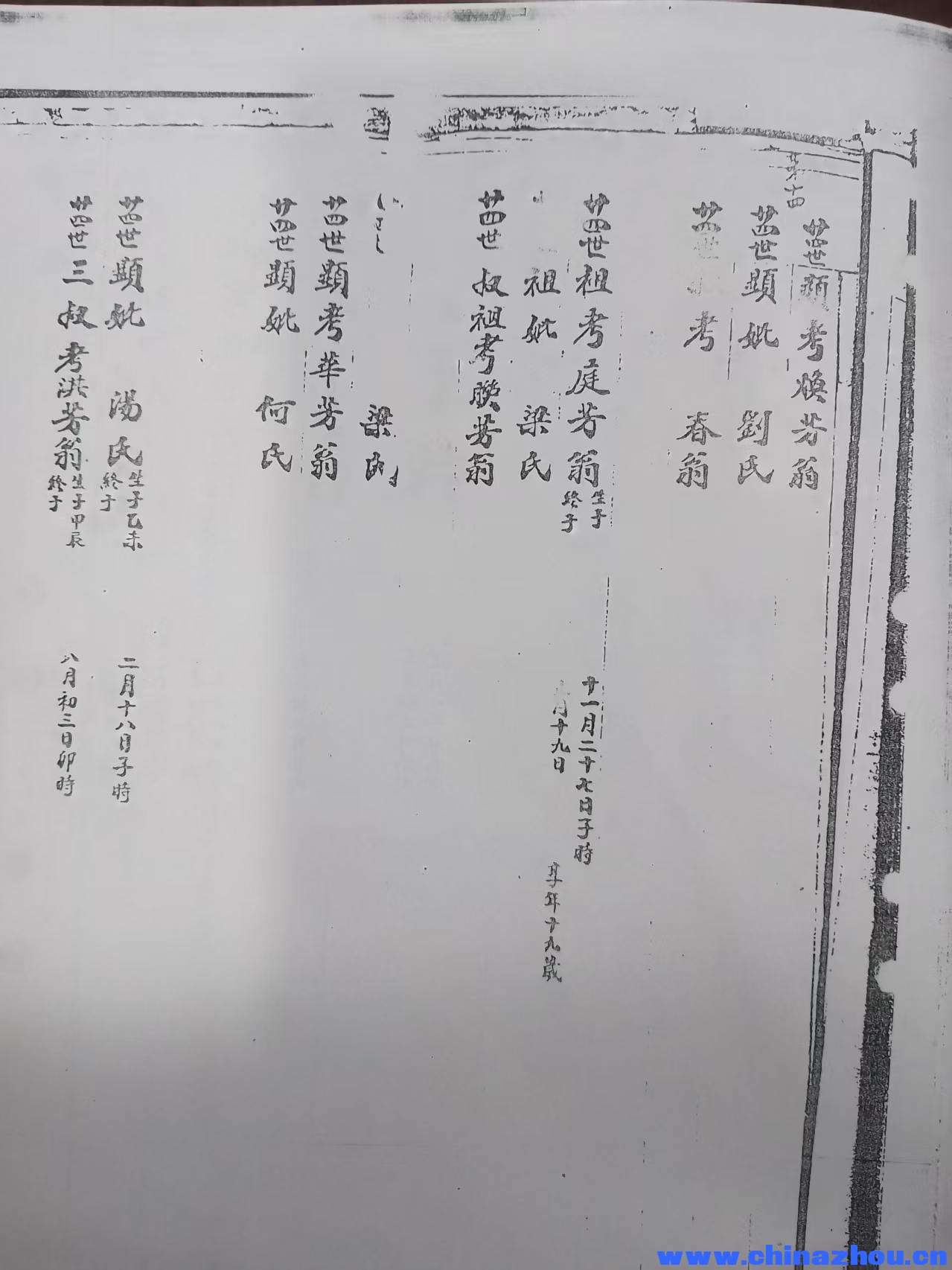 周瑞寧家譜