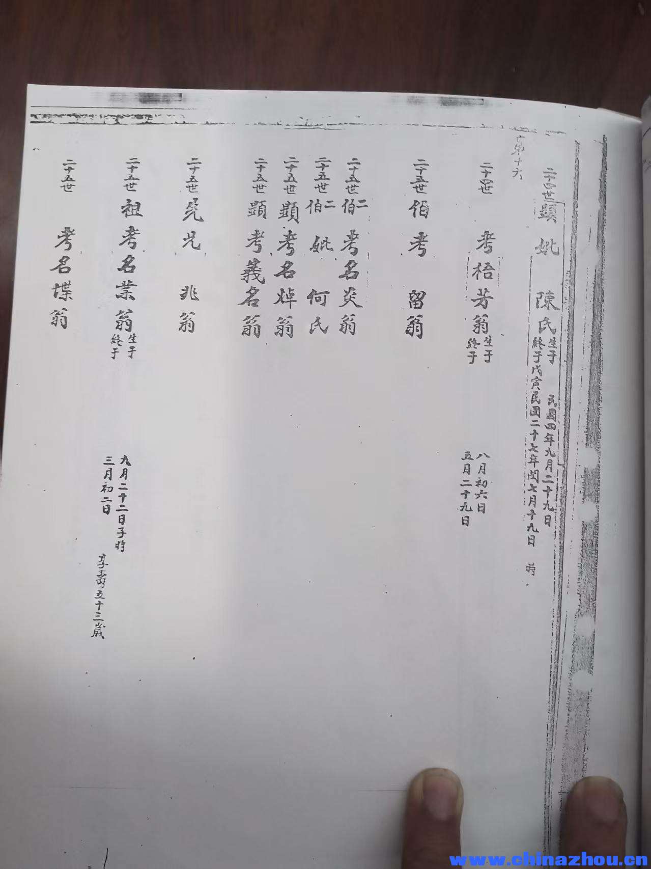 周瑞寧家譜