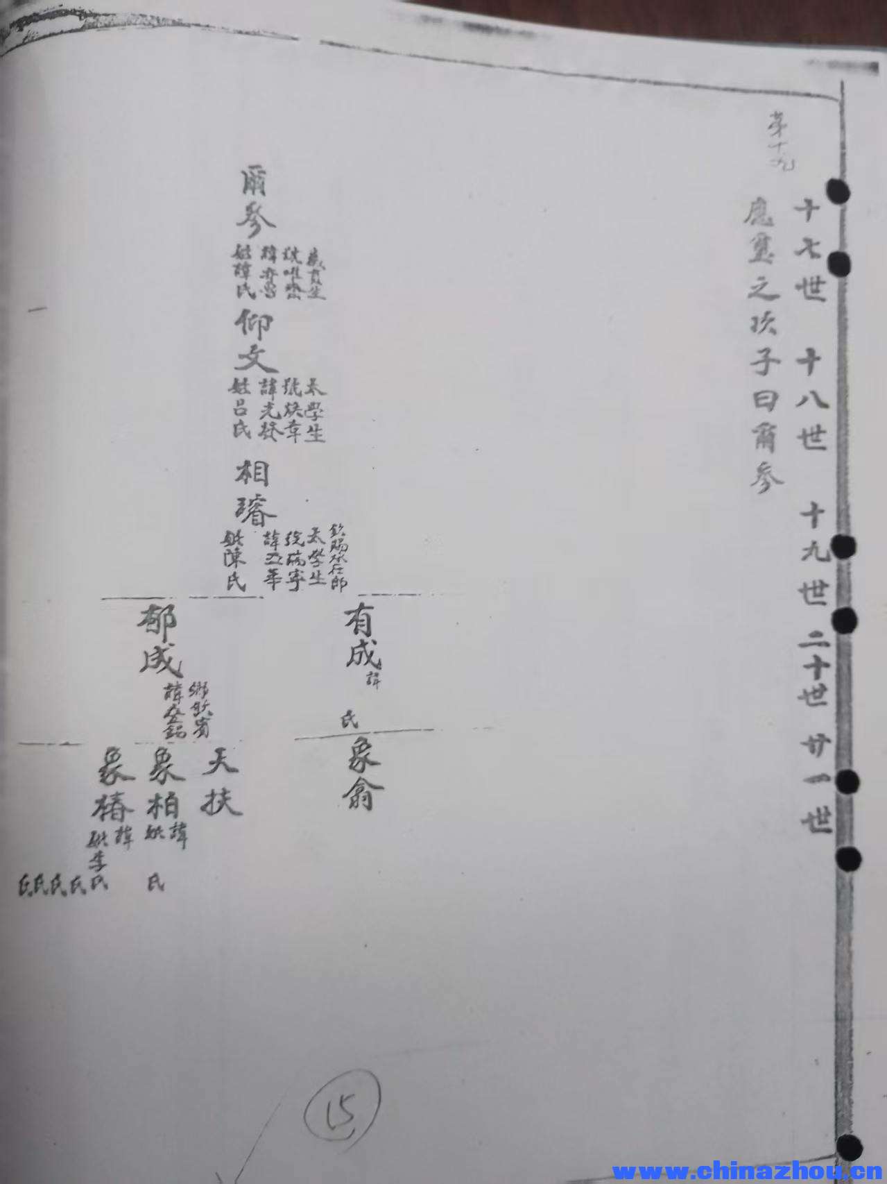 周瑞寧家譜