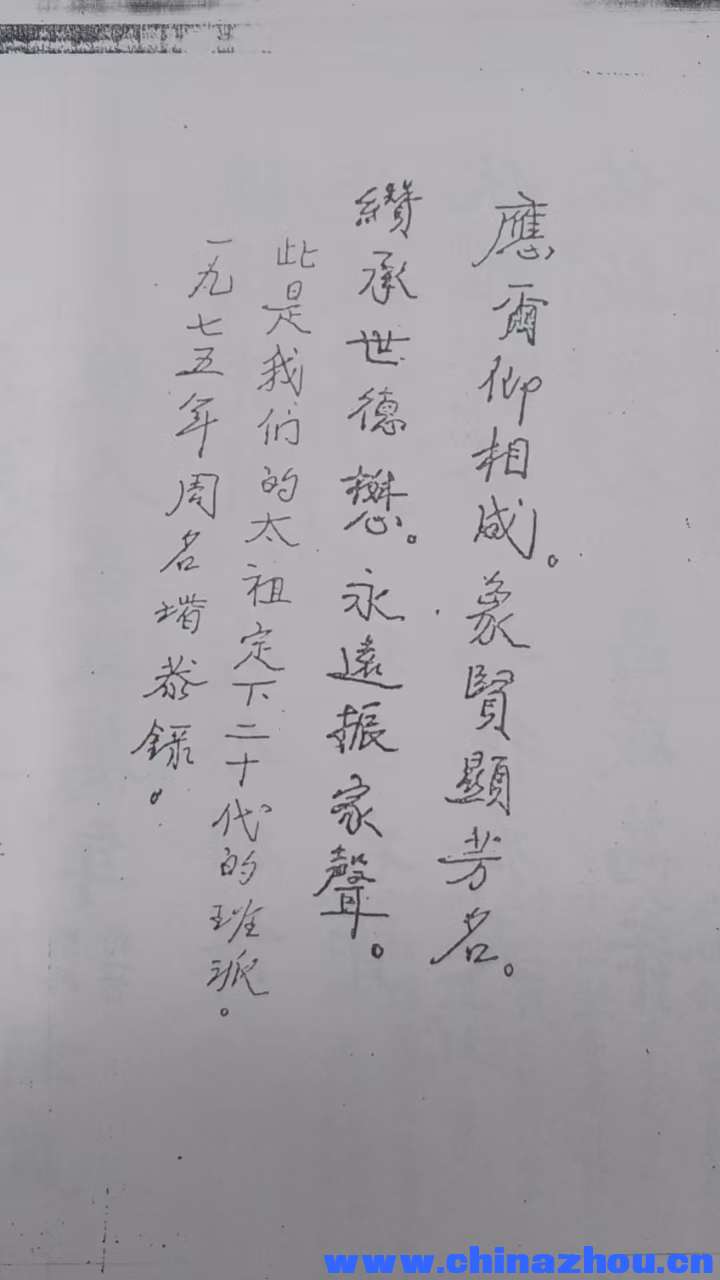 周瑞寧家譜
