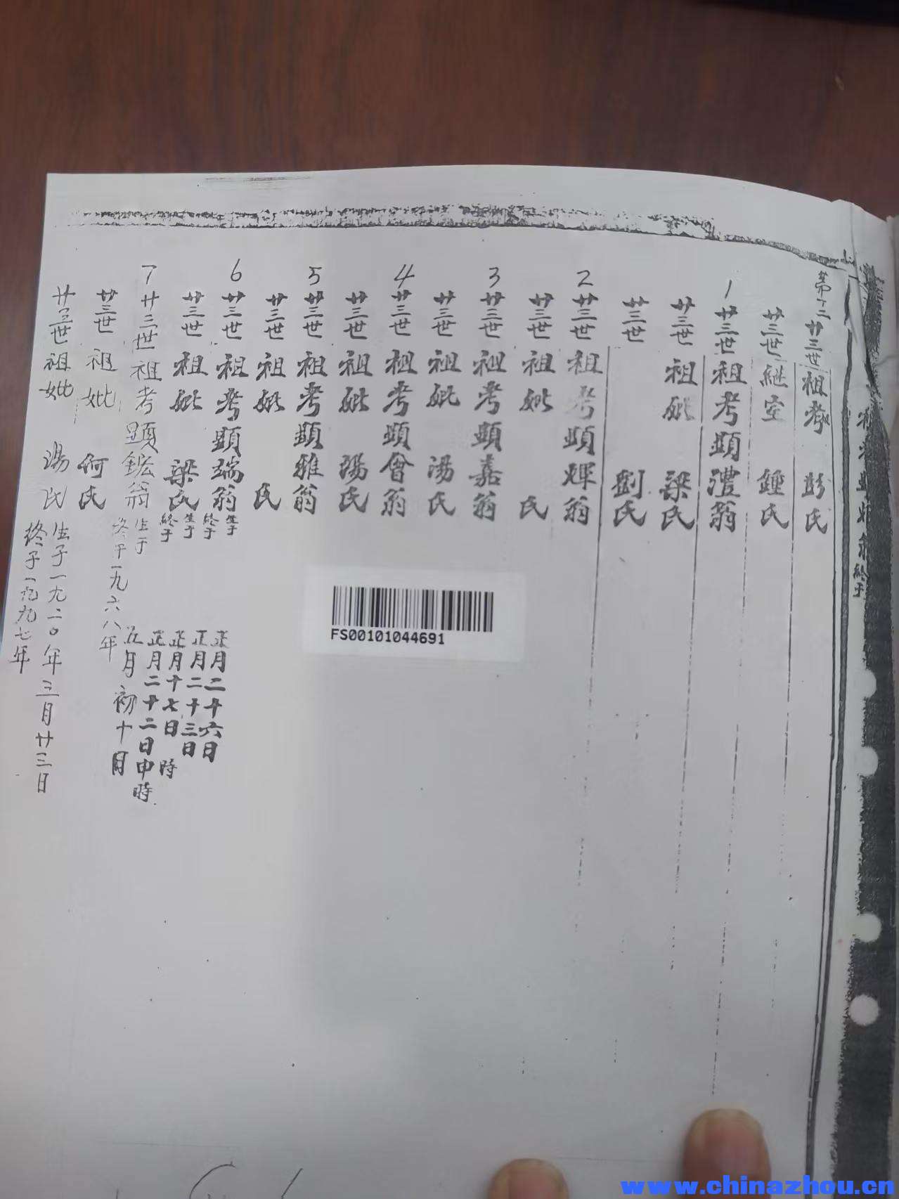 周瑞寧家譜