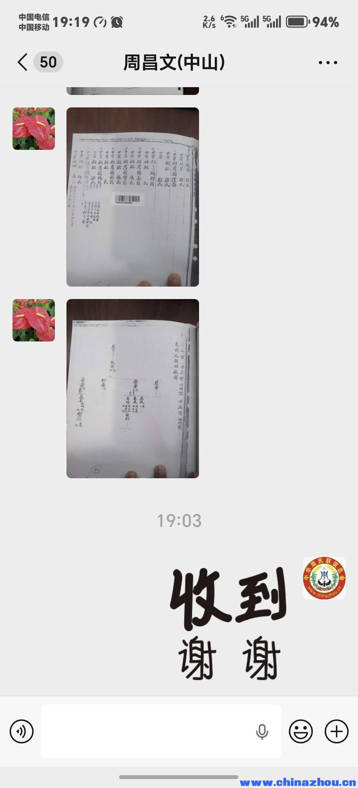 周瑞寧家譜