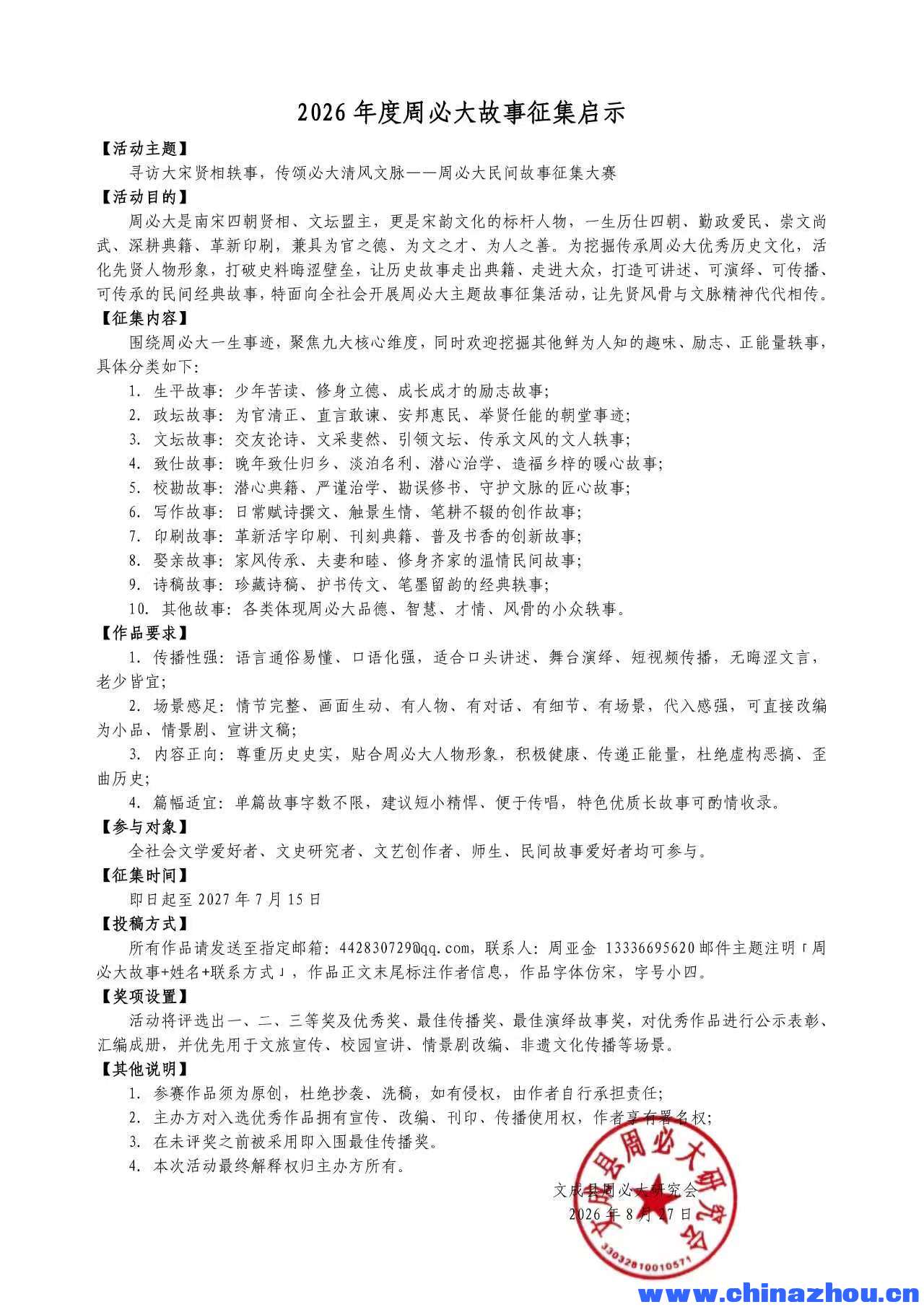周必大故事征集启示.jpg