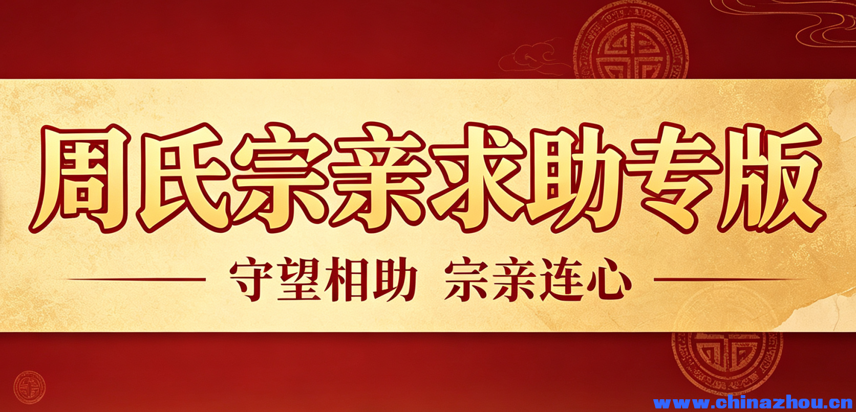 2026.09.04周长伟 .png