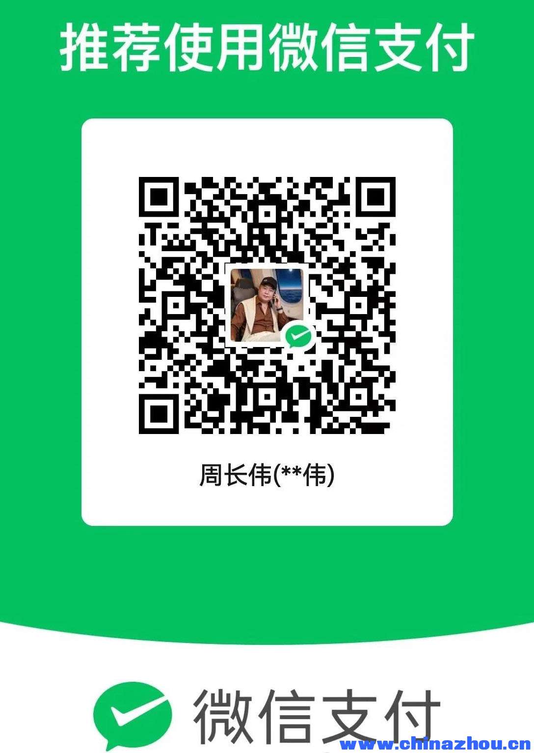 2026.09.04周长伟 .jpg