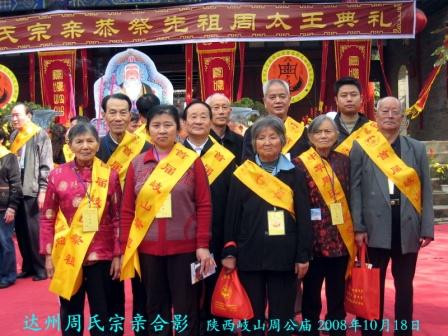 四川周氏代表在周公庙前祭祖
