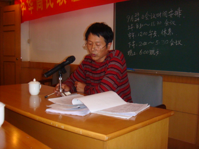 中华周氏联谊总会筹委会第三次常务(扩大)会议在杭州召开