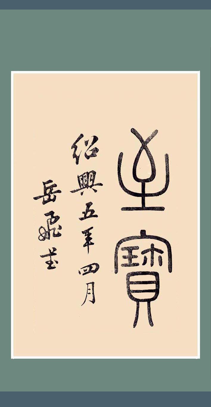 名人为我周氏题书的墨宝