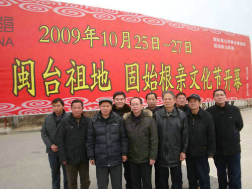 福建周氏固始访亲寻根之旅