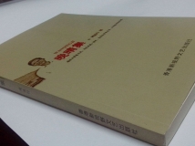 周道行遗著《晚晴集》