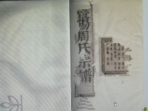 诸暨我们江大派家谱