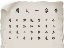 周氏一家亲（歌曲）